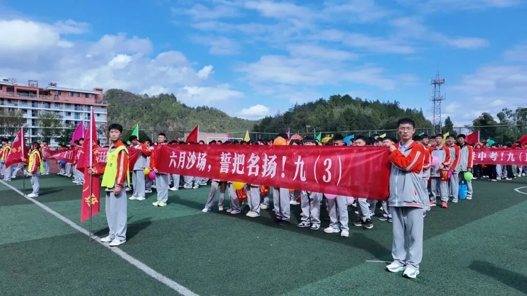 百日砺剑,逐梦中考|湄潭县建国学校中考百日誓师大会圆满举行 第51张
