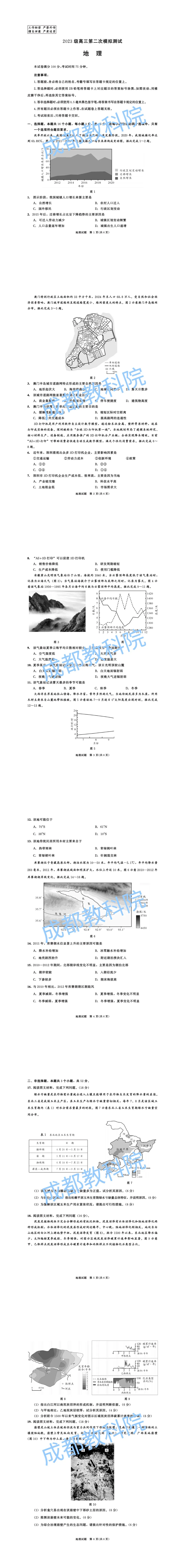 @四川高考生,2026成都二诊试卷+答案公布,快来估算分数 第17张