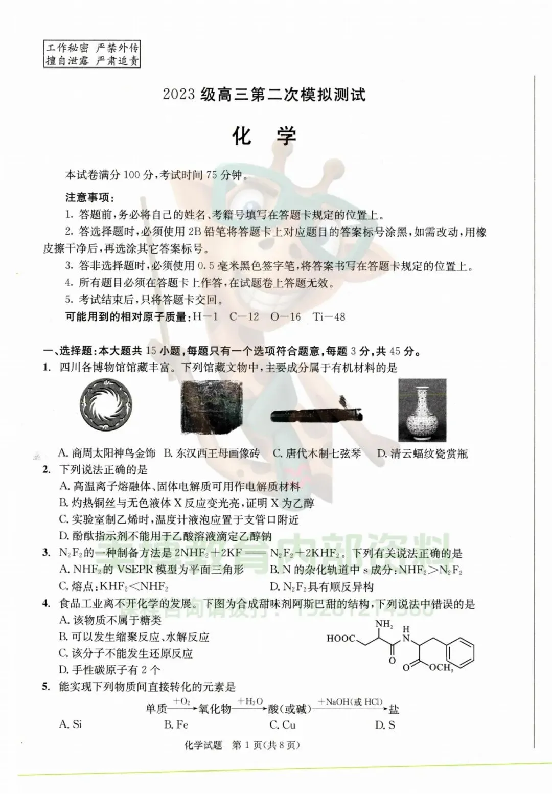 2026届“成都二诊”全科试卷及答案,今晚直播深度解析-高考冲刺提升技巧!-第10张图片-四季读书网