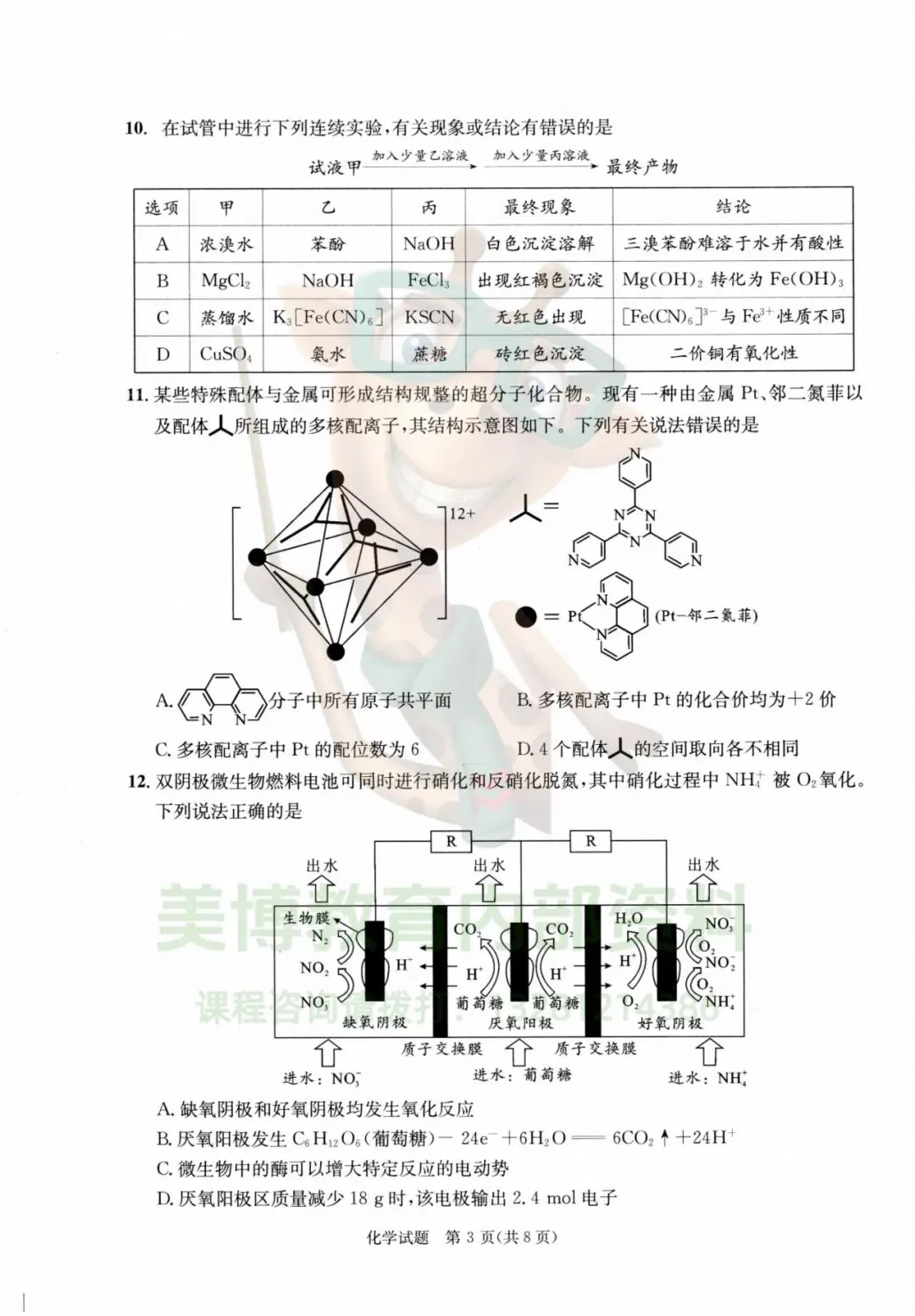 2026届“成都二诊”全科试卷及答案,今晚直播深度解析-高考冲刺提升技巧!-第12张图片-四季读书网