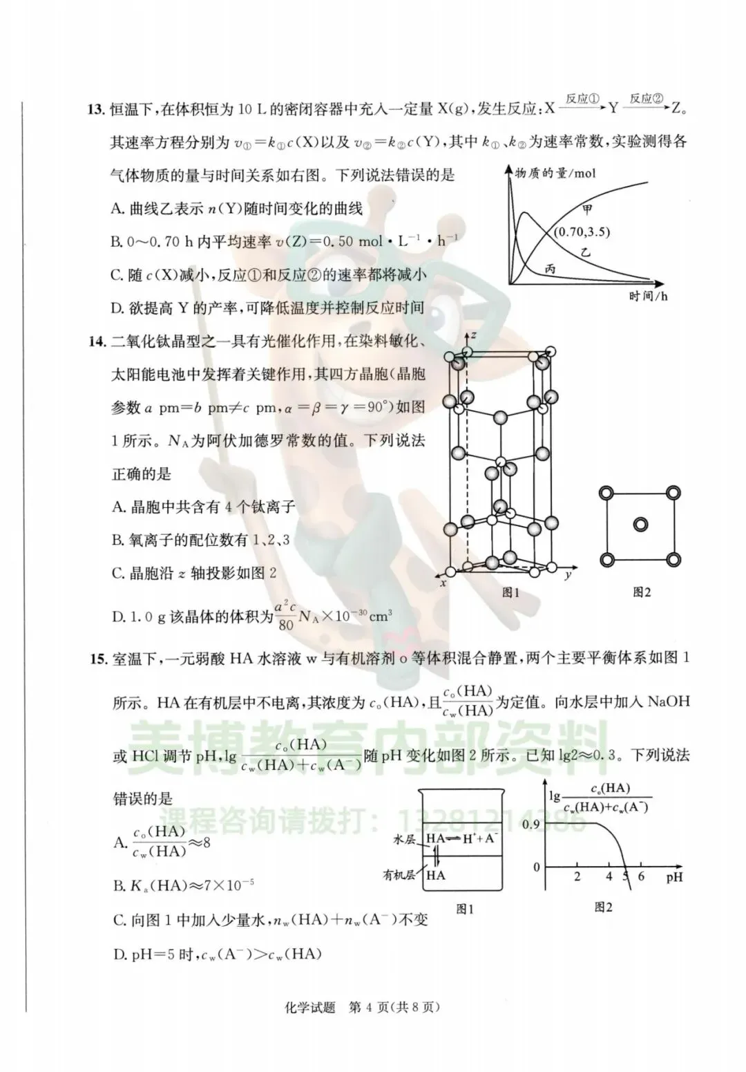 2026届“成都二诊”全科试卷及答案,今晚直播深度解析-高考冲刺提升技巧!-第13张图片-四季读书网