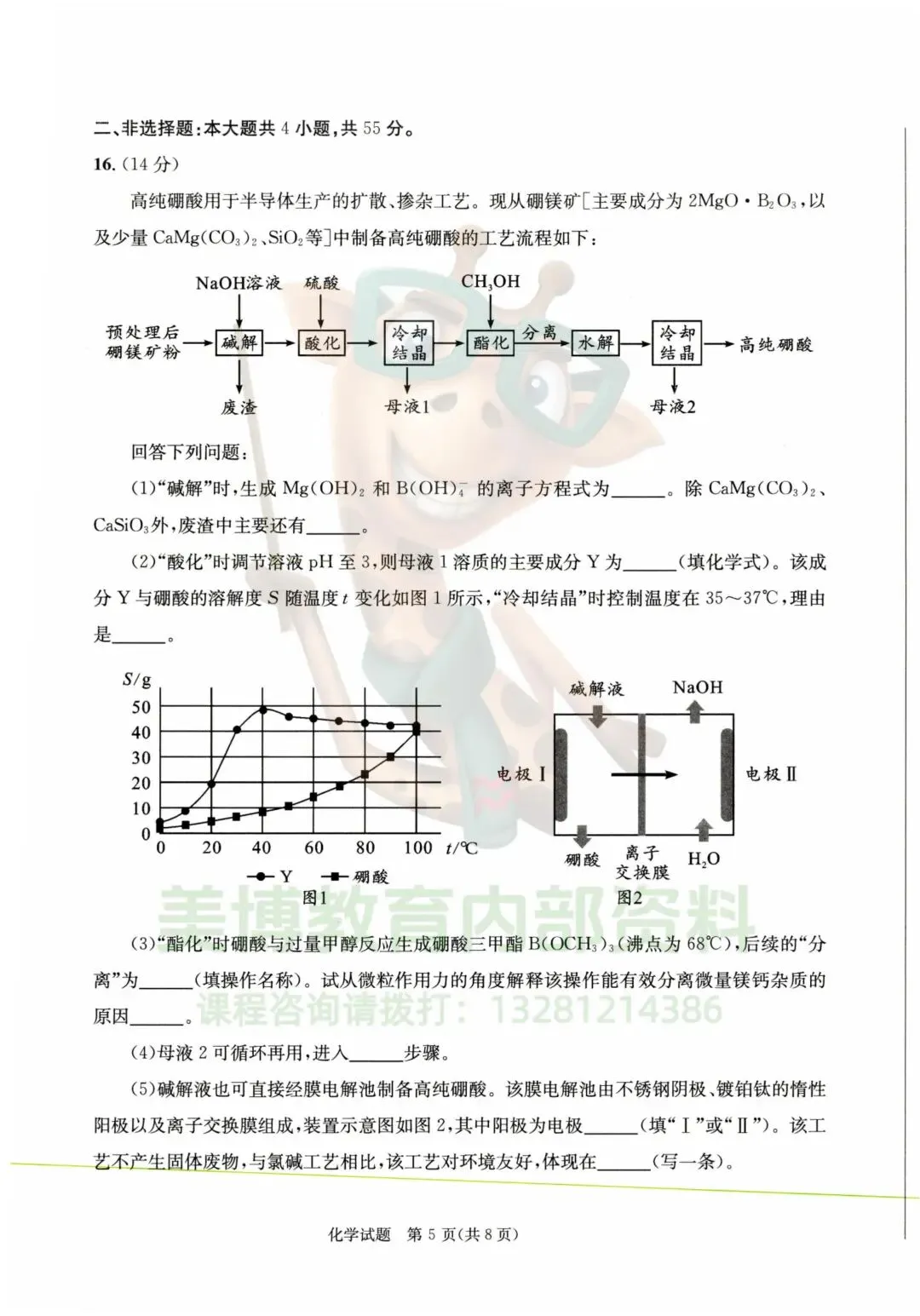 2026届“成都二诊”全科试卷及答案,今晚直播深度解析-高考冲刺提升技巧!-第14张图片-四季读书网