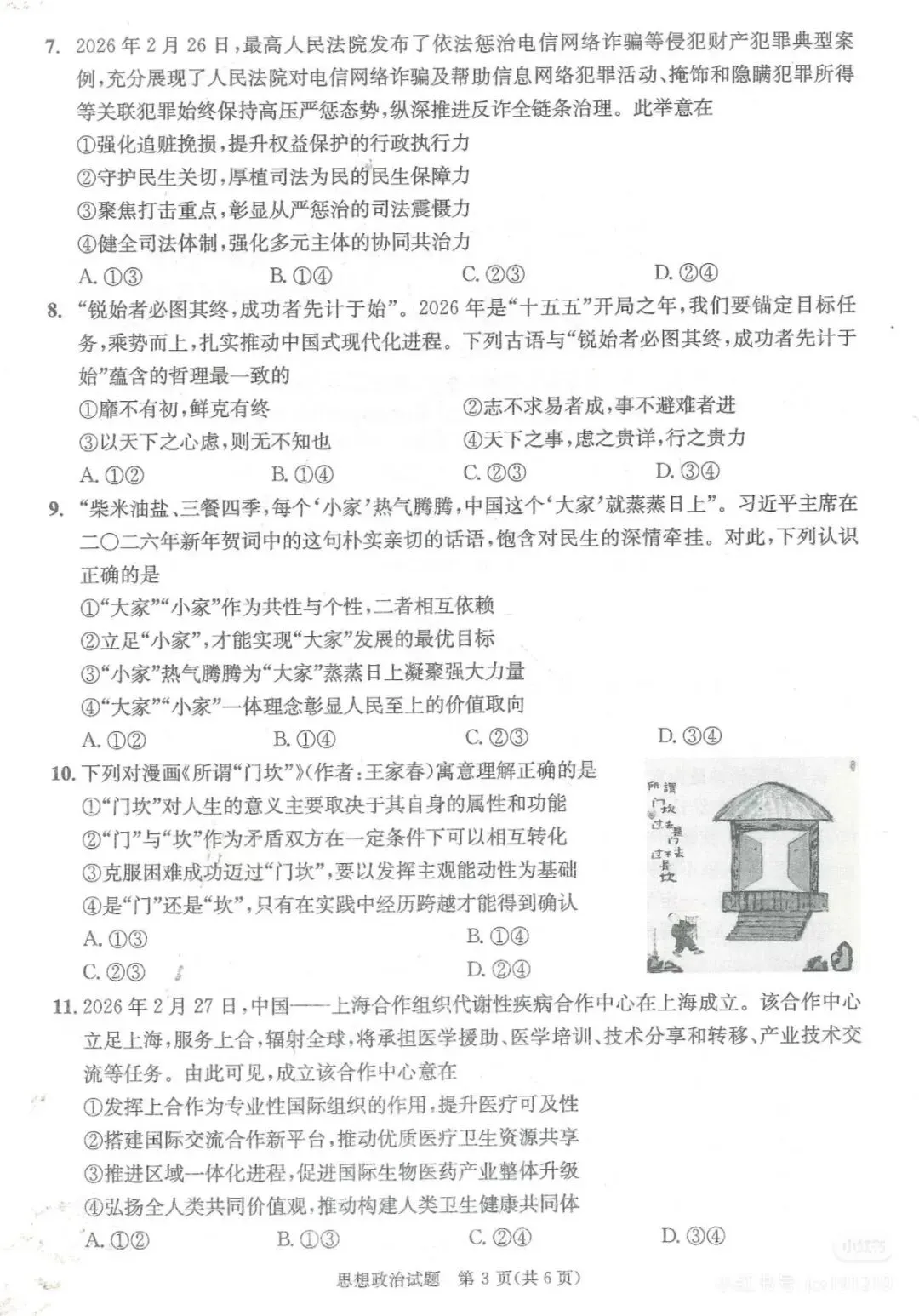 @四川高考生,2026成都二诊试卷+答案公布,快来估算分数 第20张