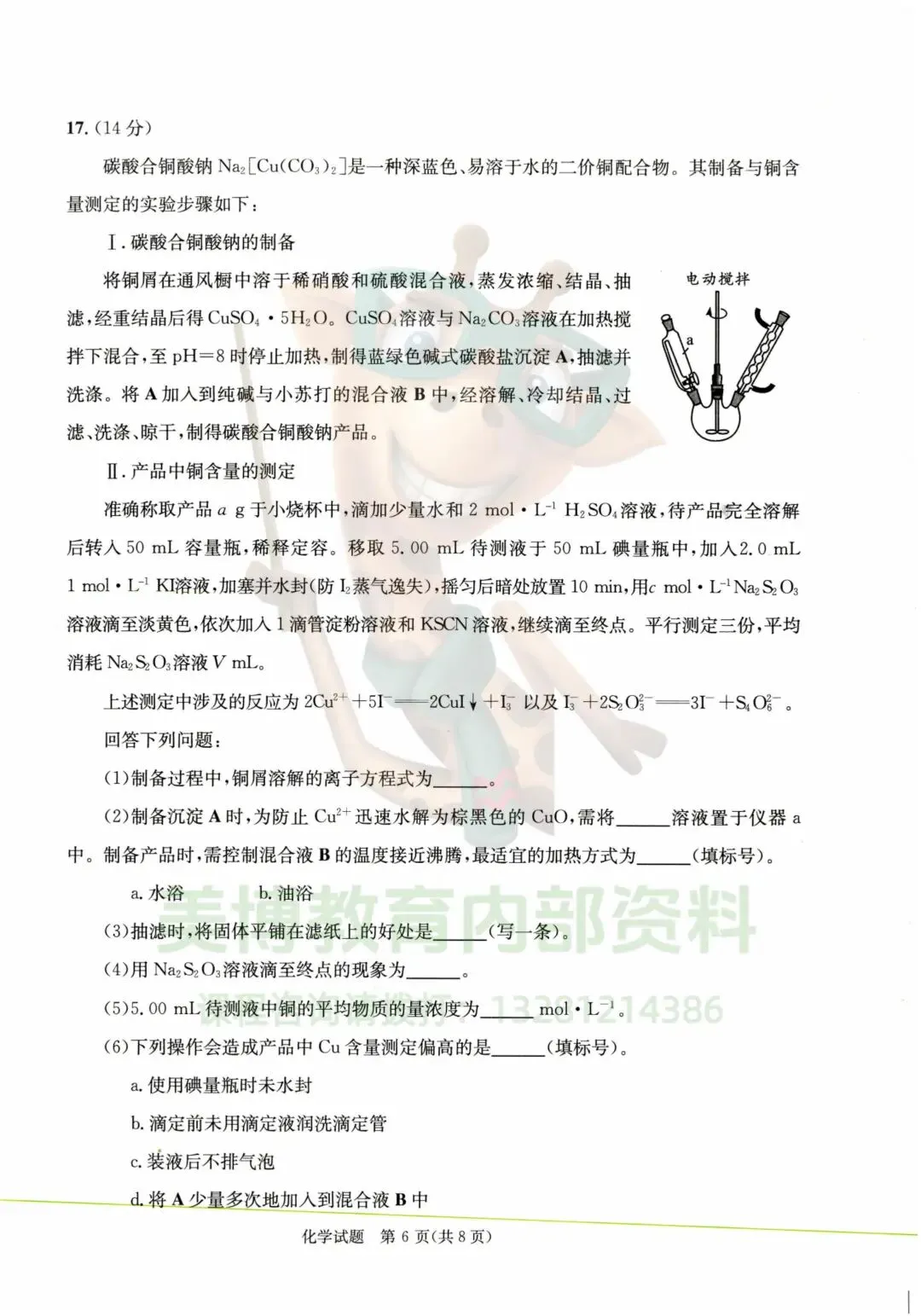 2026届“成都二诊”全科试卷及答案,今晚直播深度解析-高考冲刺提升技巧!-第15张图片-四季读书网