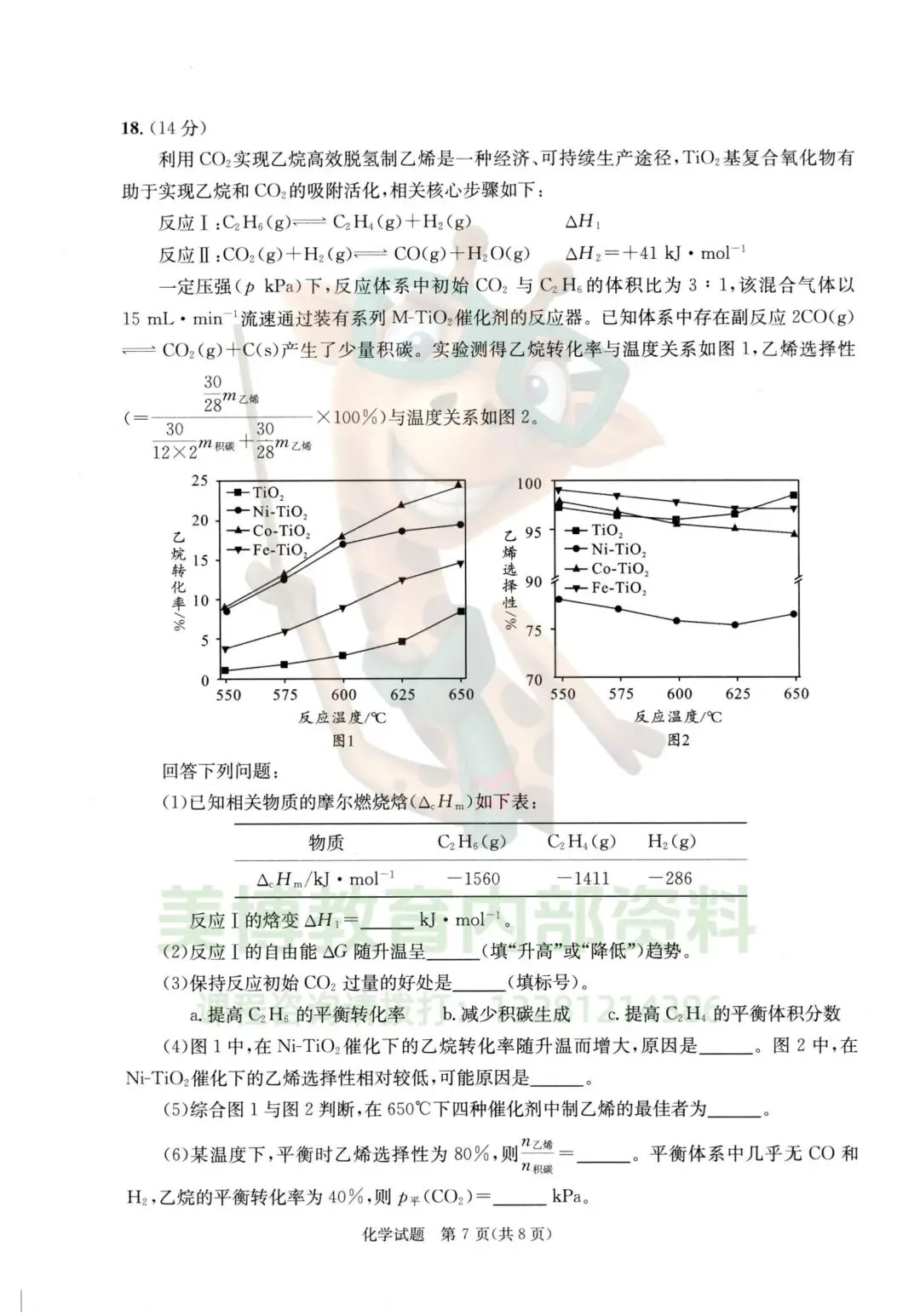 2026届“成都二诊”全科试卷及答案,今晚直播深度解析-高考冲刺提升技巧!-第16张图片-四季读书网