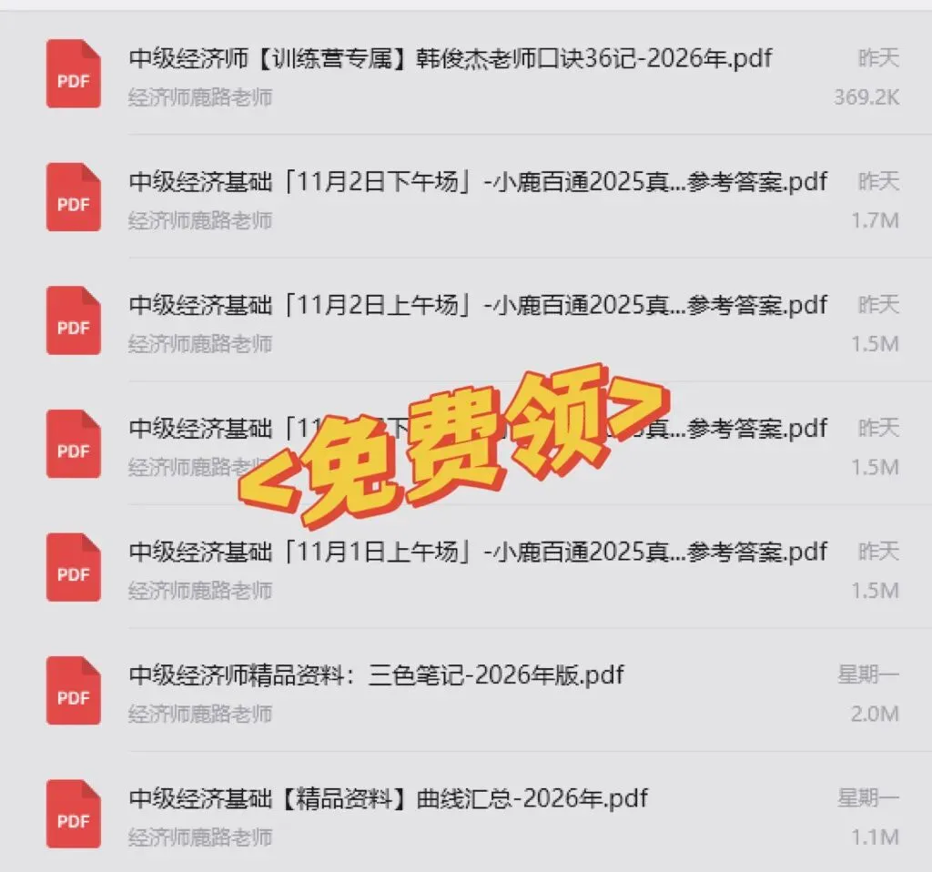 26年中级经济师机考真题怎么考? 第67张