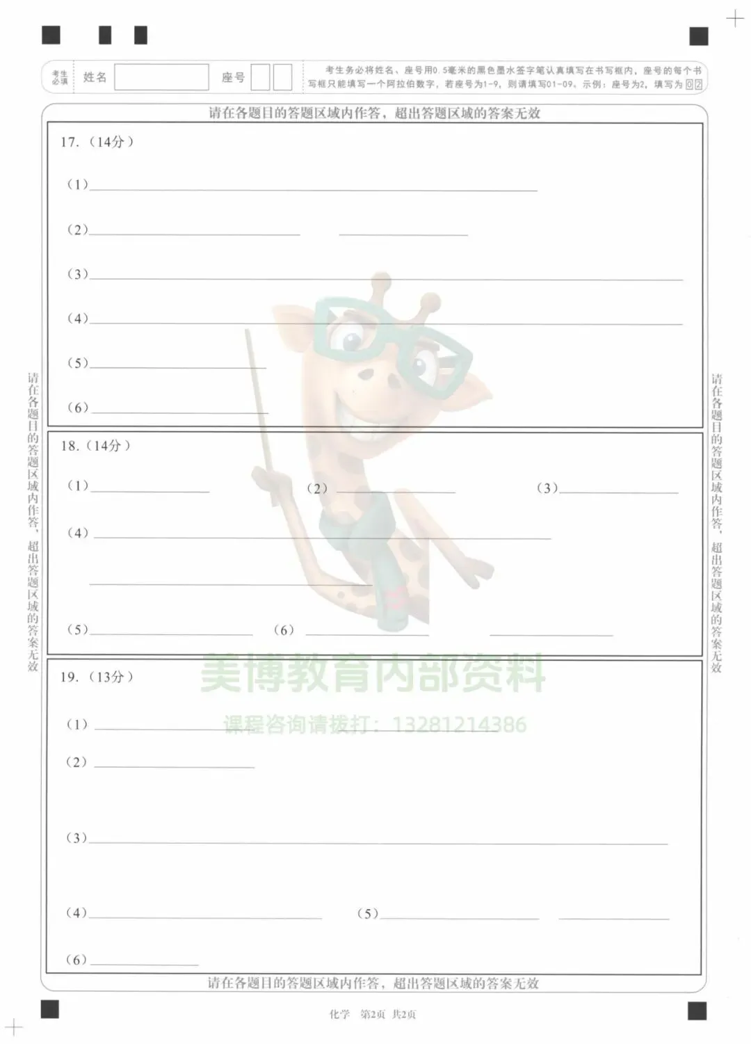 2026届“成都二诊”全科试卷及答案,今晚直播深度解析-高考冲刺提升技巧!-第18张图片-四季读书网