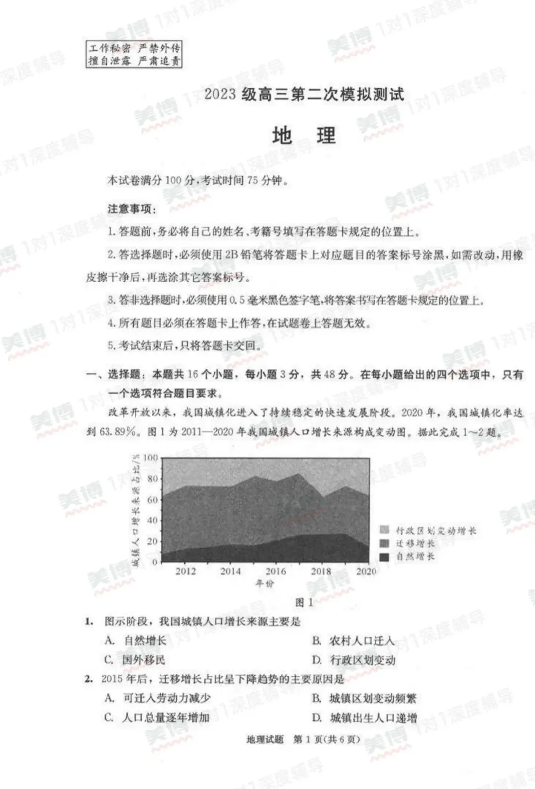 2026届“成都二诊”全科试卷及答案,今晚直播深度解析-高考冲刺提升技巧!-第19张图片-四季读书网