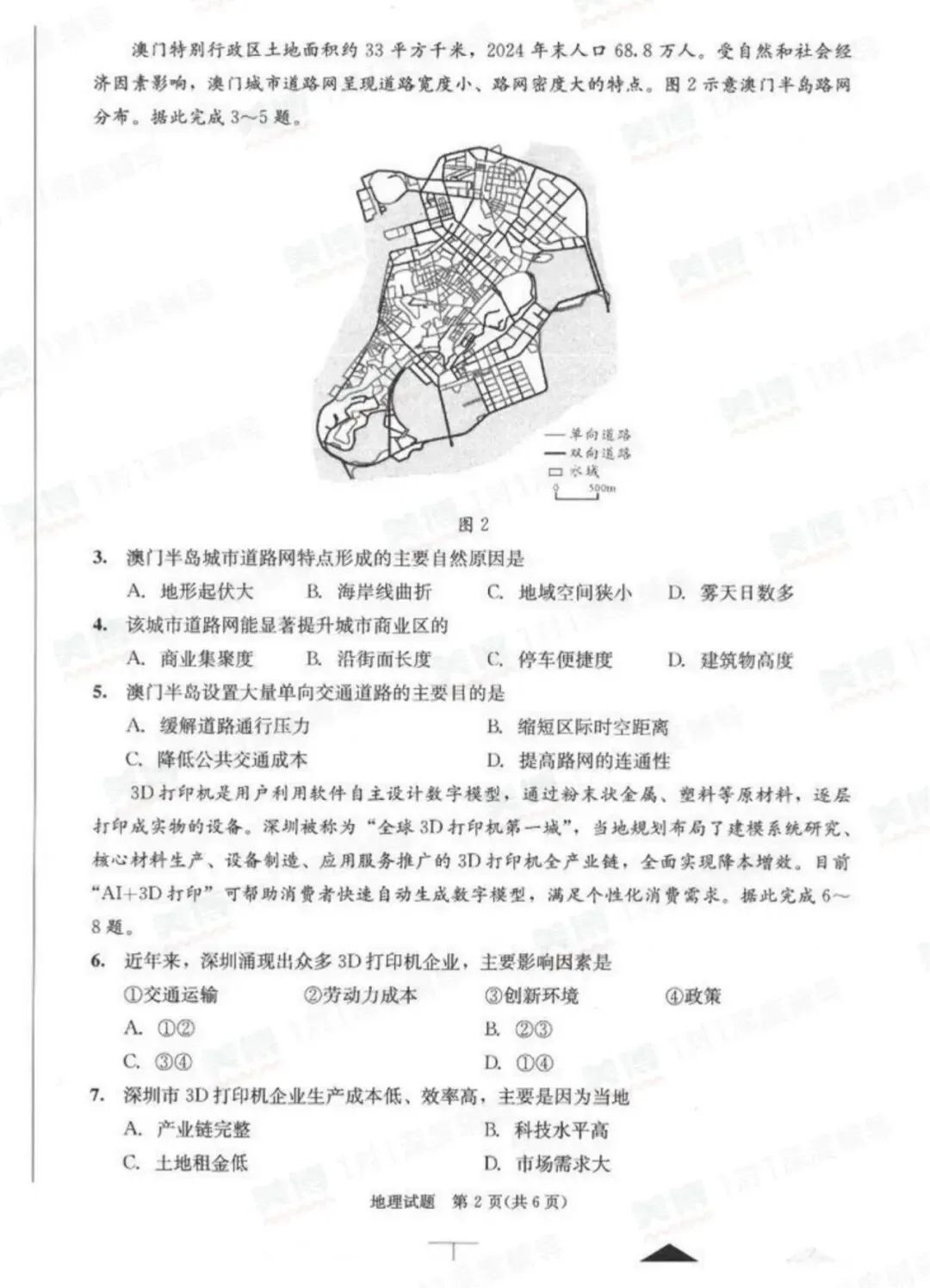 2026届“成都二诊”全科试卷及答案,今晚直播深度解析-高考冲刺提升技巧!-第20张图片-四季读书网
