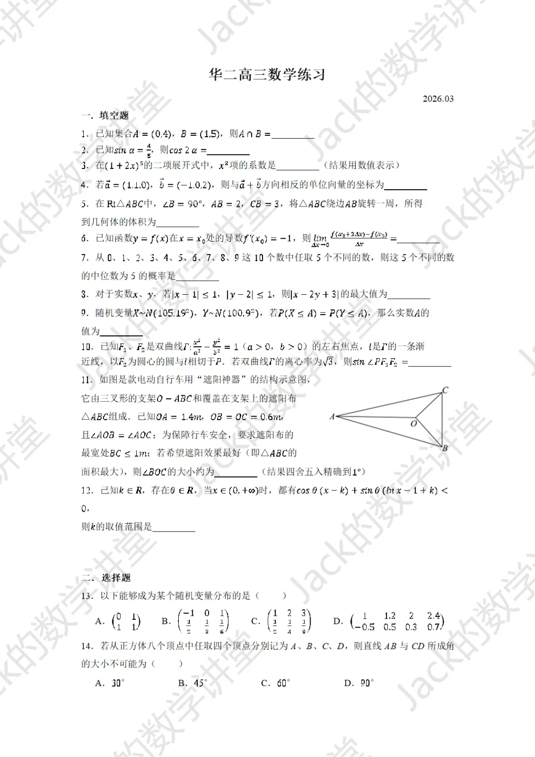 【试卷分享】2026华二高三周练 第2张 【试卷分享】2026华二高三周练 第2张