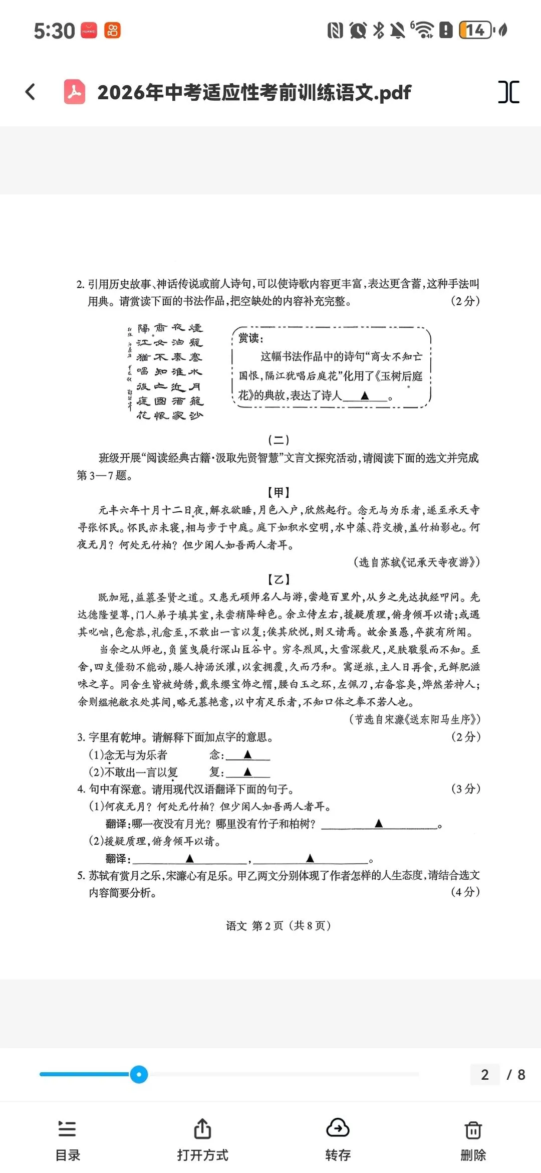 山西省2026年中考适应性考前训练(3.24)各科试题及答案 第3张