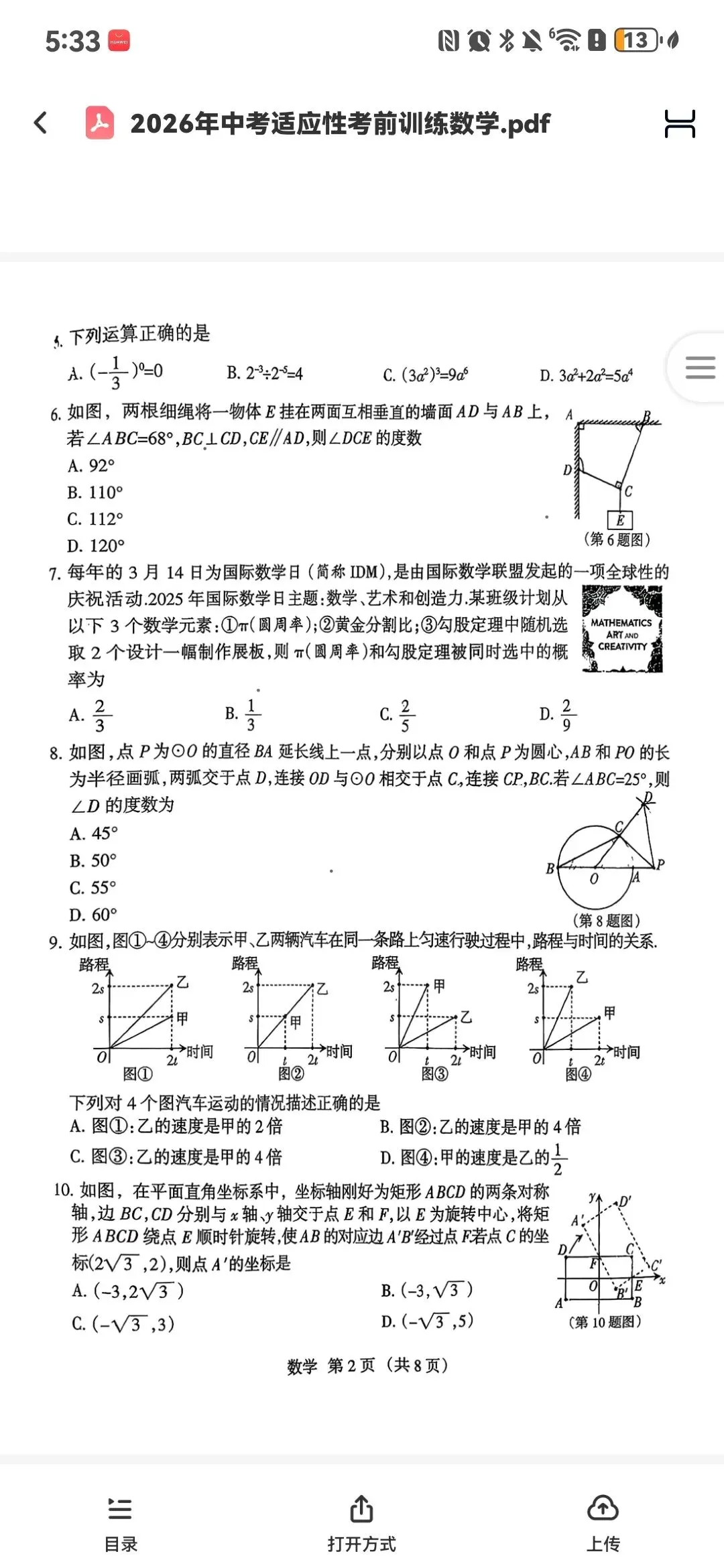 山西省2026年中考适应性考前训练(3.24)各科试题及答案 第5张