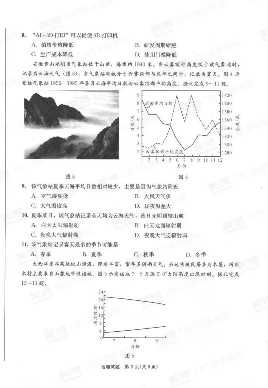 2026届“成都二诊”全科试卷及答案,今晚直播深度解析-高考冲刺提升技巧!-第21张图片-四季读书网