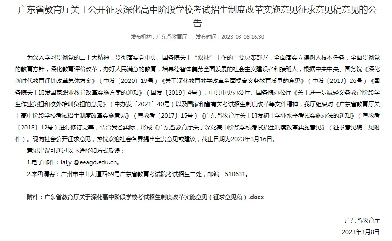 重磅!广东中考将有大改革! 第2张 重磅!广东中考将有大改革! 第2张