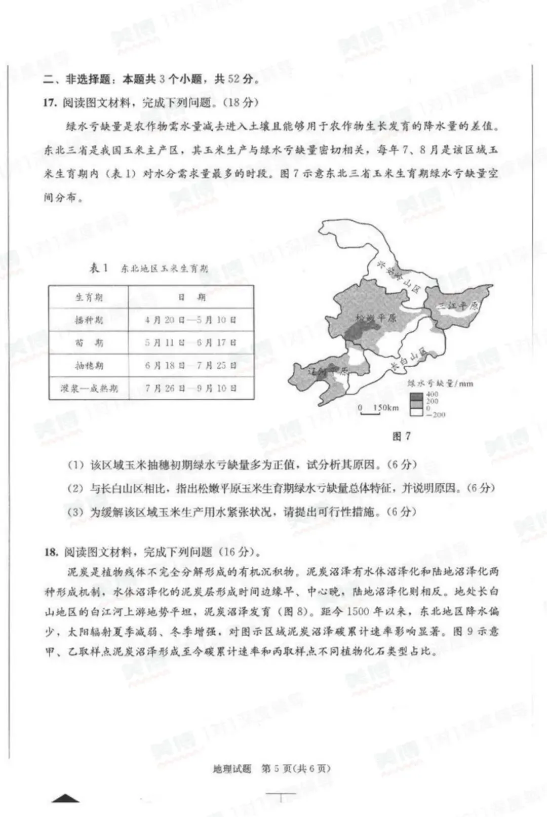 2026届“成都二诊”全科试卷及答案,今晚直播深度解析-高考冲刺提升技巧!-第23张图片-四季读书网
