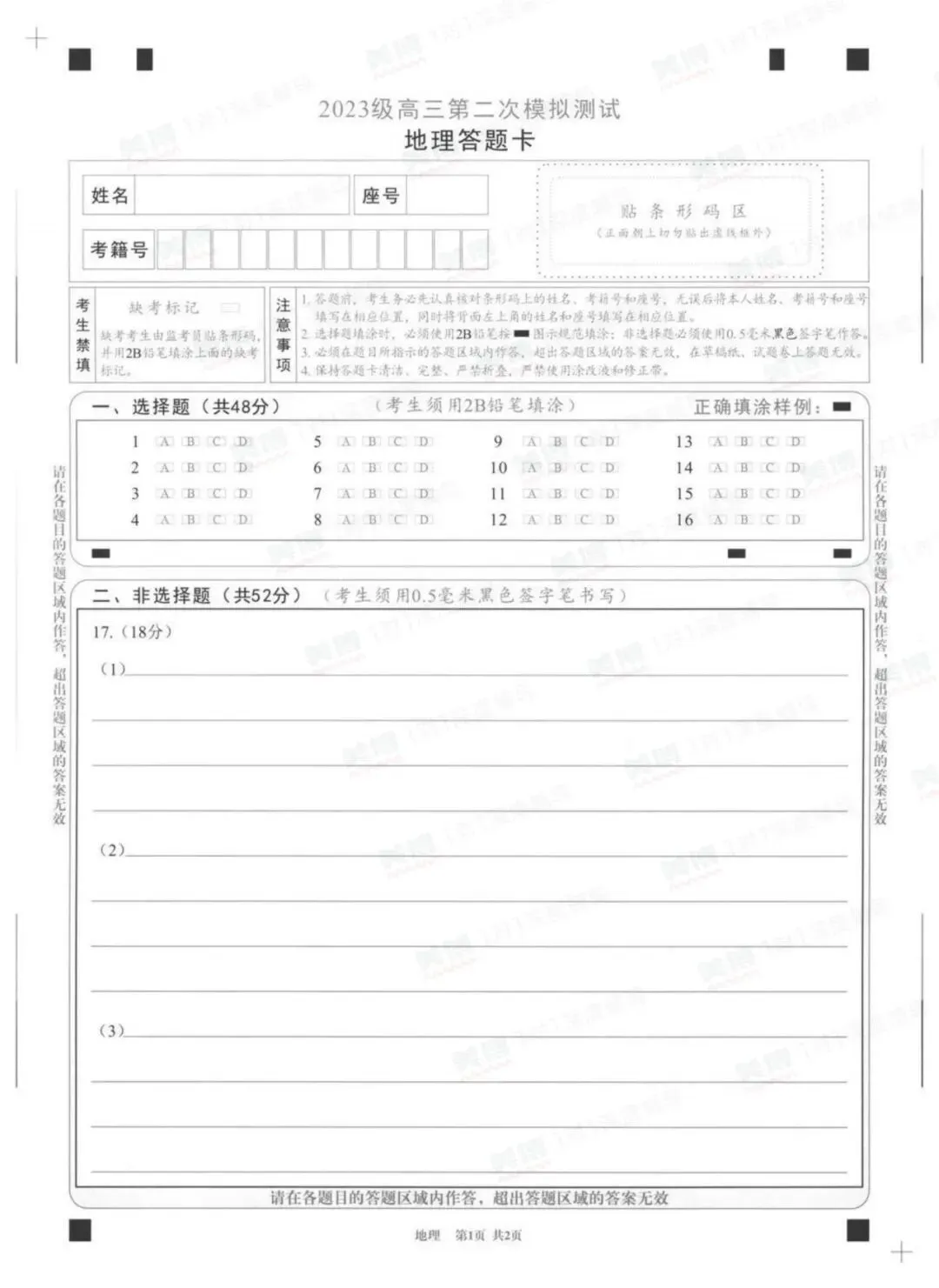 2026届“成都二诊”全科试卷及答案,今晚直播深度解析-高考冲刺提升技巧!-第25张图片-四季读书网