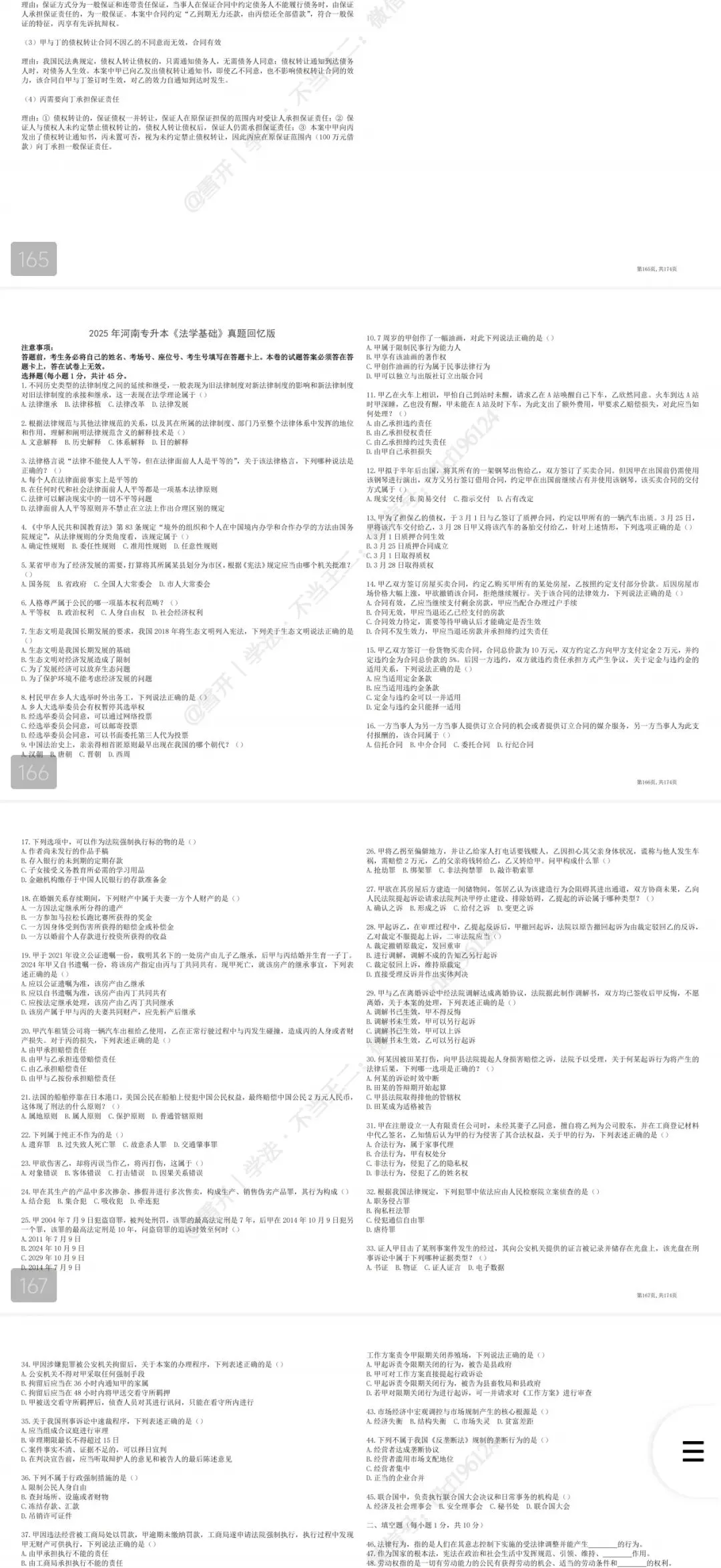 2027年河南专升本法学真题福利价2007-2026年法学基础(回忆版)全套20年+考点解析,一套搞定专业课,现发售价29.9元,纸质版包邮. 第4张