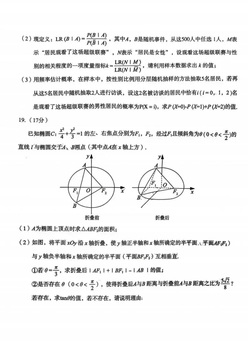 【高三】陕西省2026年宝鸡市高考模拟检测考试(二)(宝鸡二模) 第6张