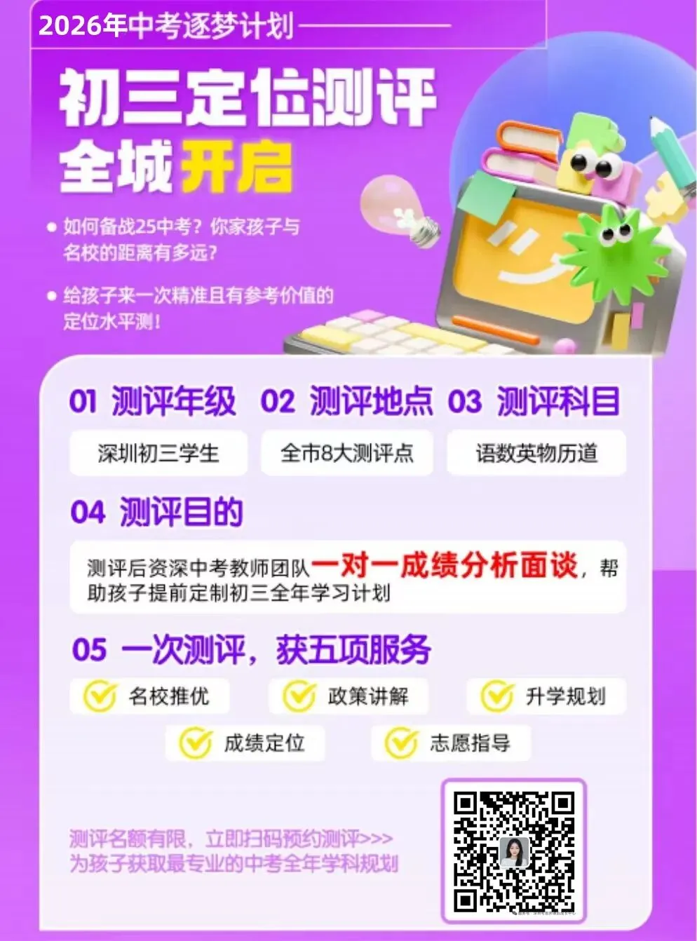 深圳中考资讯 | 四大高中及公办学校录取内幕解读!家长需提前规划!-第7张图片-四季读书网