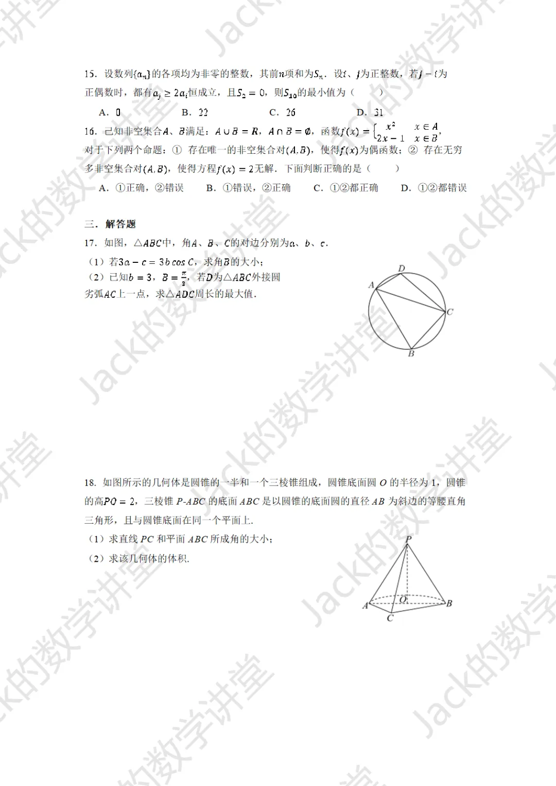 【试卷分享】2026华二高三周练 第3张 【试卷分享】2026华二高三周练 第3张