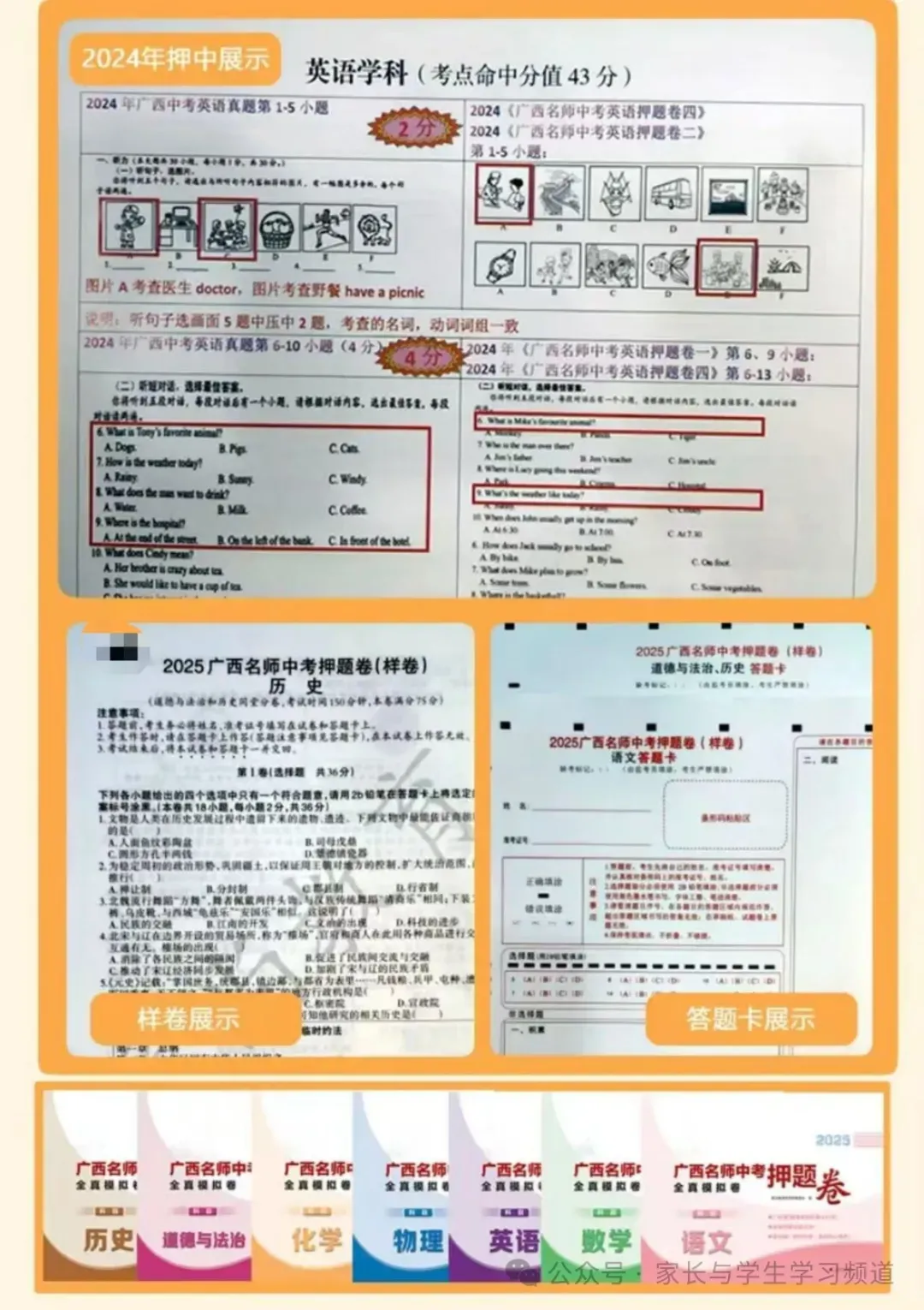 2026广西专版中考押题试卷来了!命题老师编写,去年押中300分! 第5张