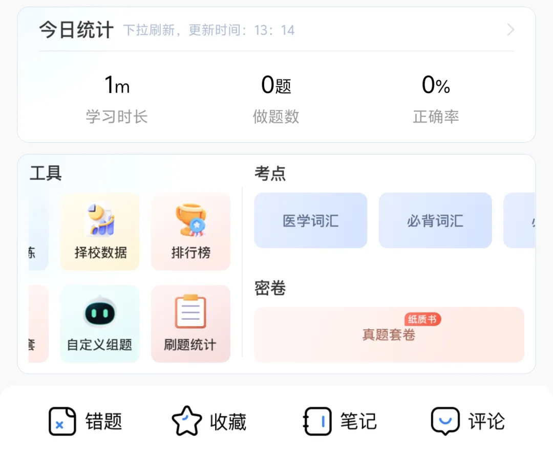 2027西医考研备考|39年西综真题题库,365天免费刷! 第6张