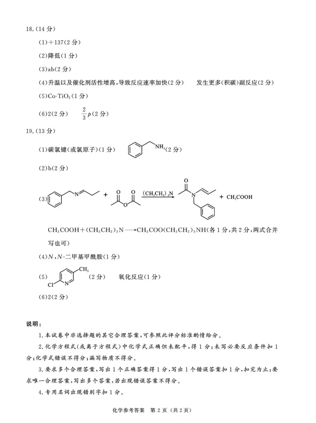 史上最难!2026届成都二诊全科试卷及答案公布!对答案了! 第4张 史上最难!2026届成都二诊全科试卷及答案公布!对答案了! 第4张
