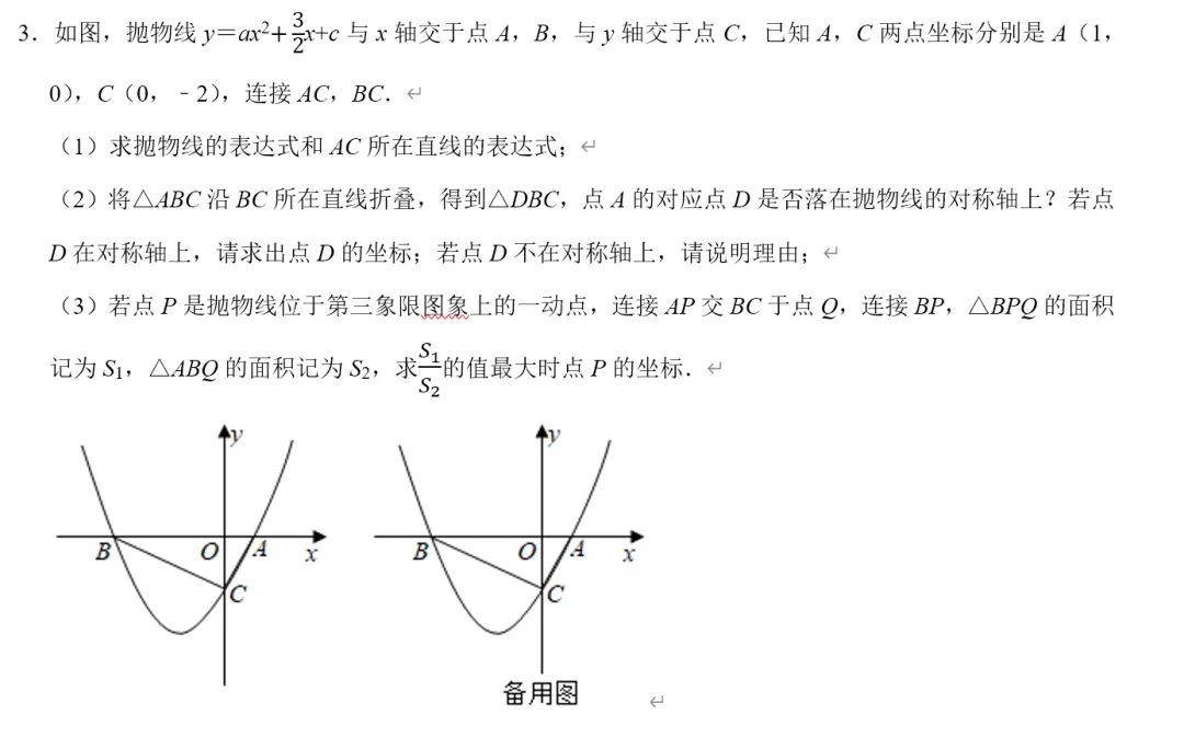 中考数学必练题型(2) 第4张