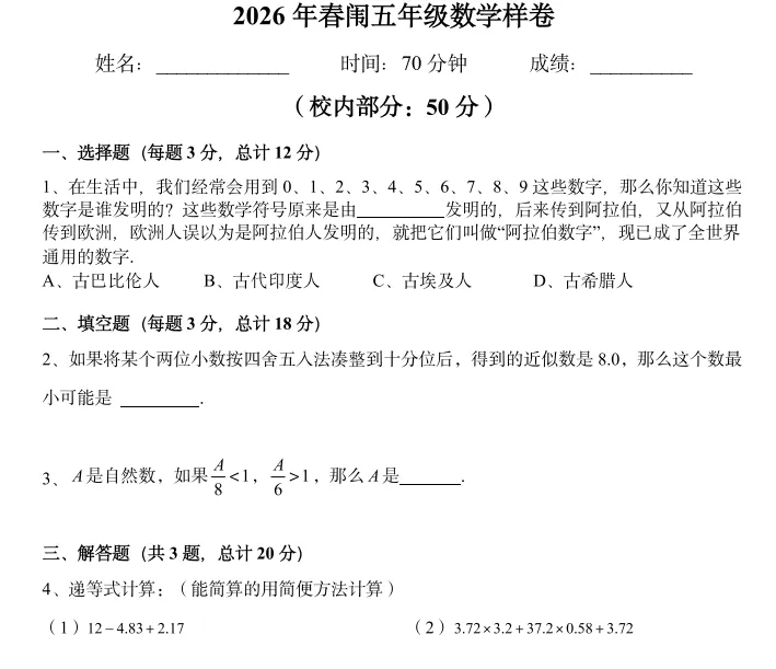 26春闱真题解析课上线!帮孩子摸清出题“套路”,稳定发挥! 第6张 26春闱真题解析课上线!帮孩子摸清出题“套路”,稳定发挥! 第6张