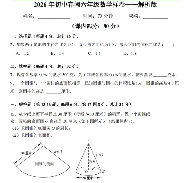 26春闱真题解析课上线!帮孩子摸清出题“套路”,稳定发挥! 第7张 26春闱真题解析课上线!帮孩子摸清出题“套路”,稳定发挥! 第7张