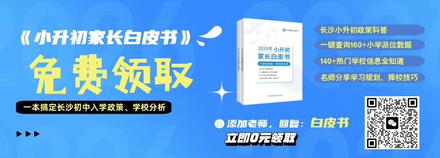 内部文件!!2026年湖南中考时间安排出炉!6.18中考,6.21信息科技!长沙呢? 第2张 内部文件!!2026年湖南中考时间安排出炉!6.18中考,6.21信息科技!长沙呢? 第2张