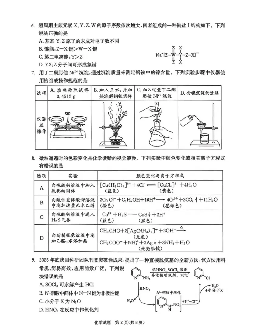 史上最难!2026届成都二诊全科试卷及答案公布!对答案了! 第10张 史上最难!2026届成都二诊全科试卷及答案公布!对答案了! 第10张