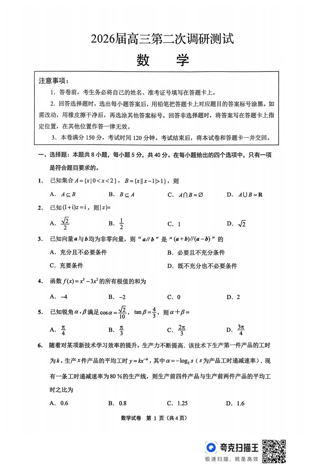 南通二模锐评:压轴题温柔“放水”,试卷整体是“放”是“收”?(附把关题讲解和原卷答案下载链接)-第7张图片-四季读书网