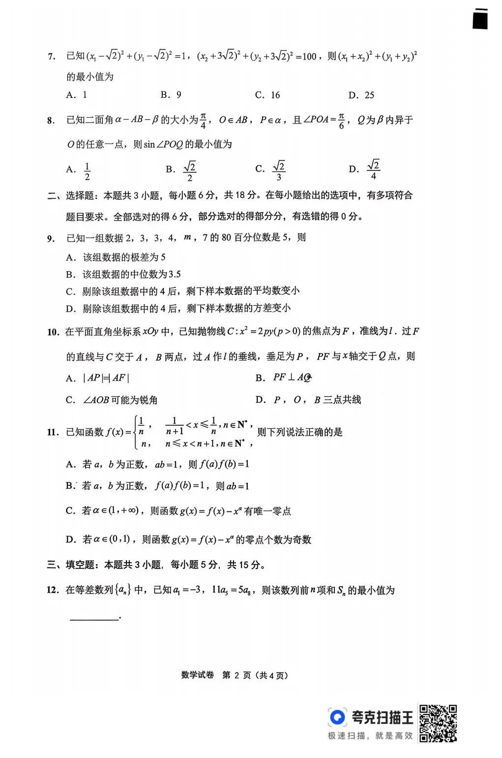 南通二模锐评:压轴题温柔“放水”,试卷整体是“放”是“收”?(附把关题讲解和原卷答案下载链接)-第8张图片-四季读书网