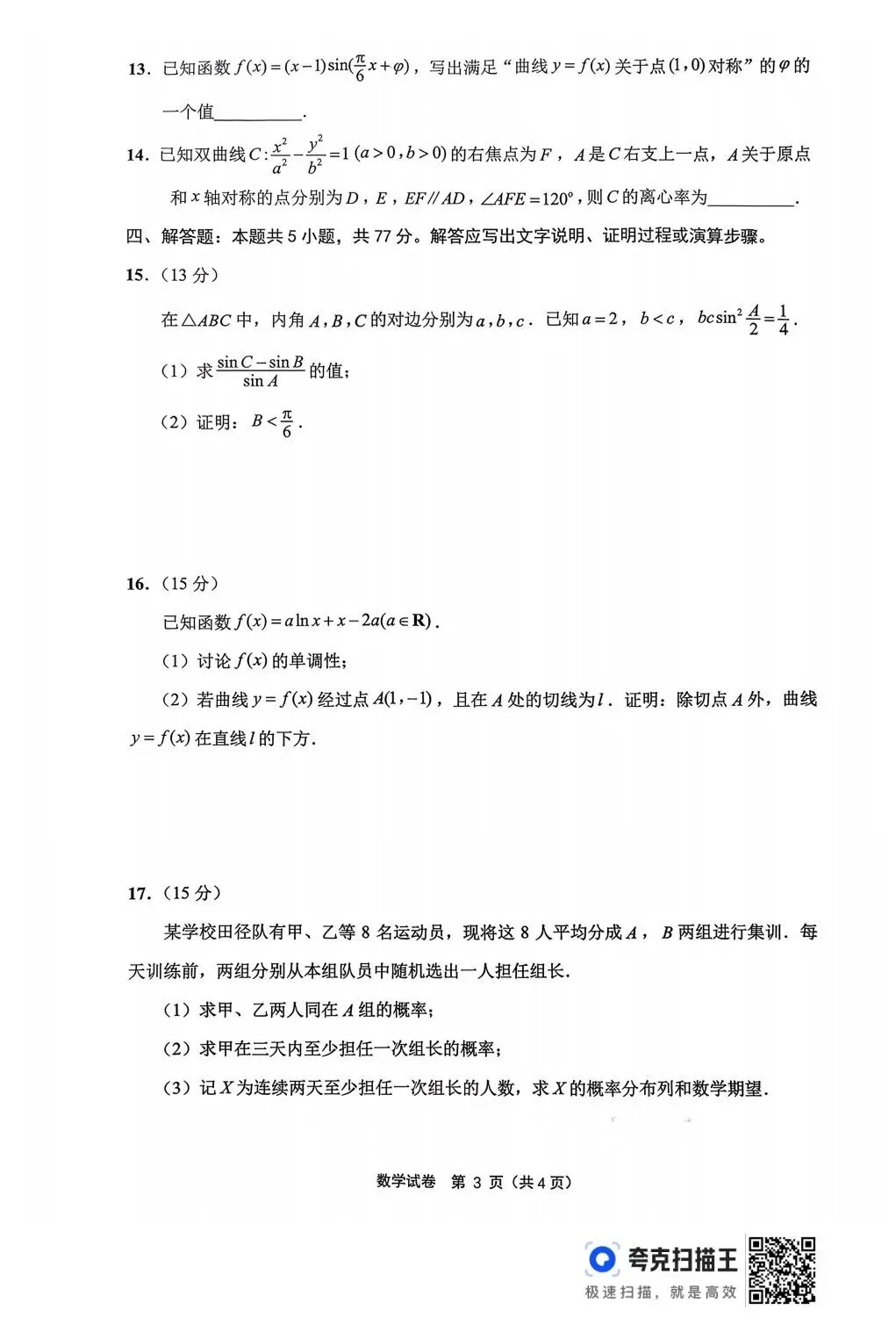 南通二模锐评:压轴题温柔“放水”,试卷整体是“放”是“收”?(附把关题讲解和原卷答案下载链接)-第9张图片-四季读书网