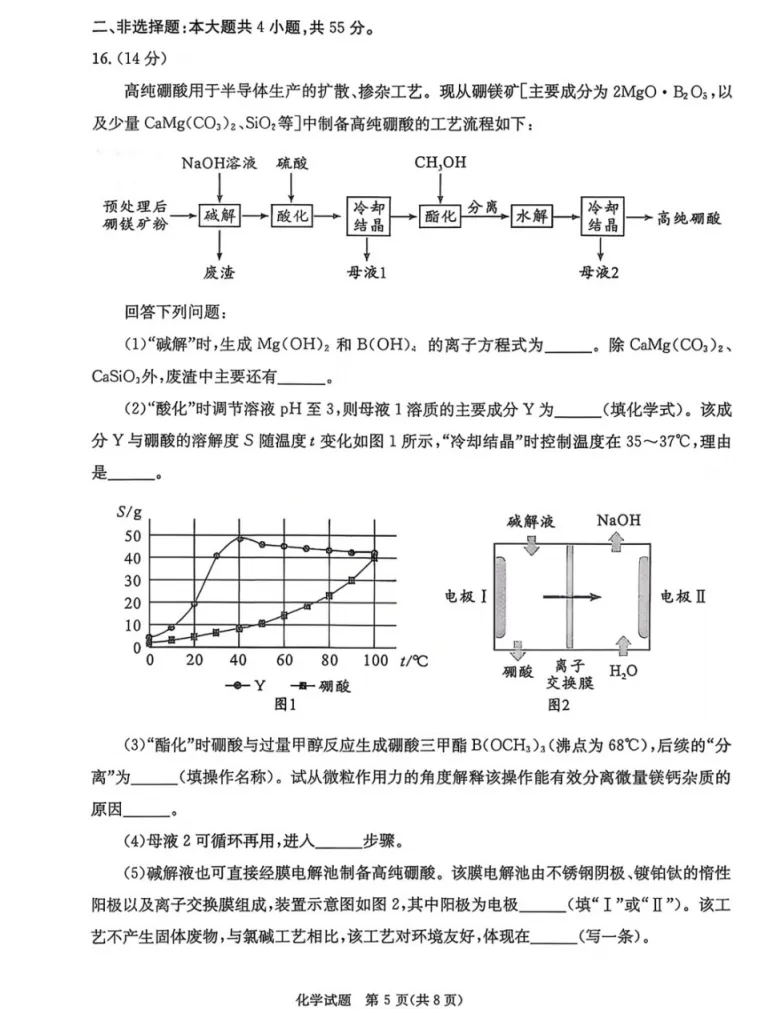 史上最难!2026届成都二诊全科试卷及答案公布!对答案了! 第13张 史上最难!2026届成都二诊全科试卷及答案公布!对答案了! 第13张