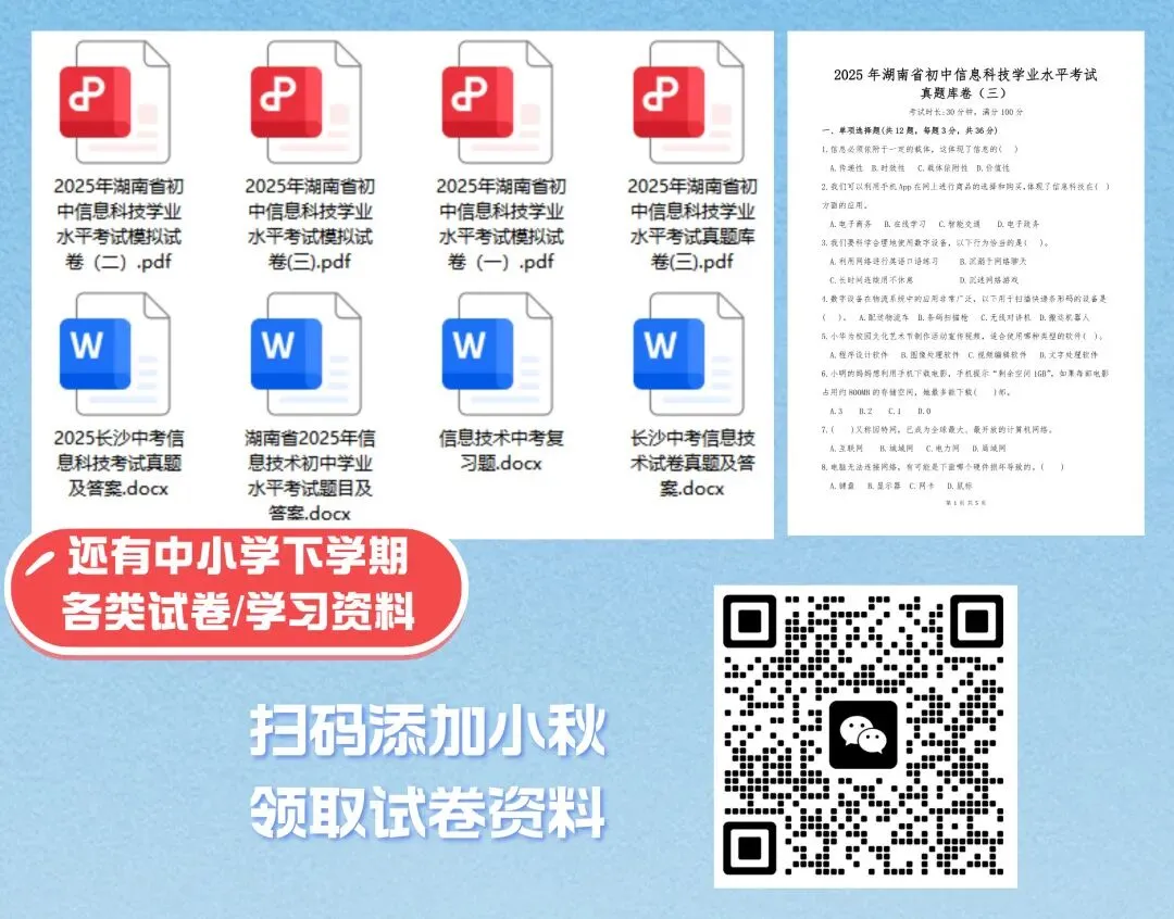内部文件!!2026年湖南中考时间安排出炉!6.18中考,6.21信息科技!长沙呢? 第7张 内部文件!!2026年湖南中考时间安排出炉!6.18中考,6.21信息科技!长沙呢? 第7张