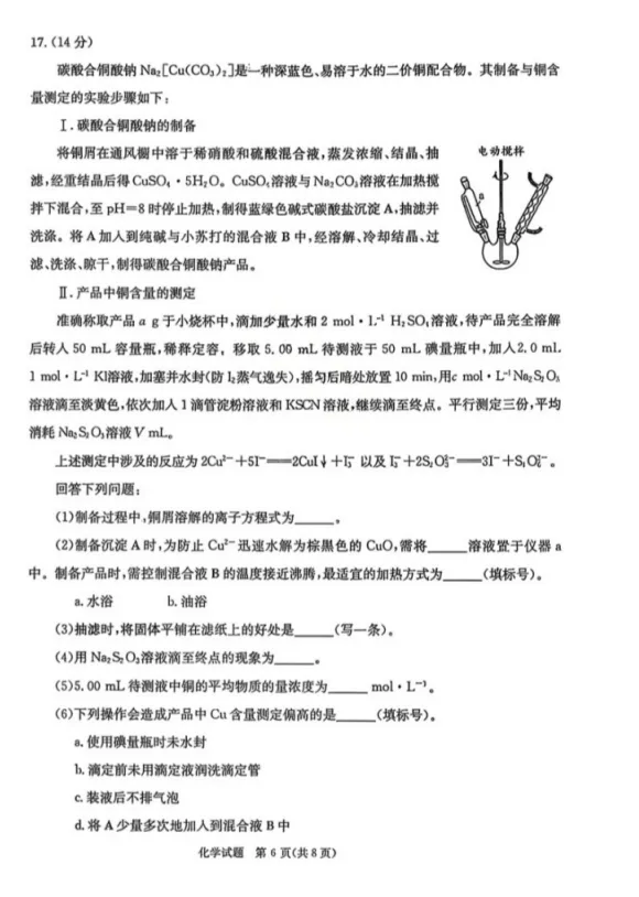 史上最难!2026届成都二诊全科试卷及答案公布!对答案了! 第14张 史上最难!2026届成都二诊全科试卷及答案公布!对答案了! 第14张