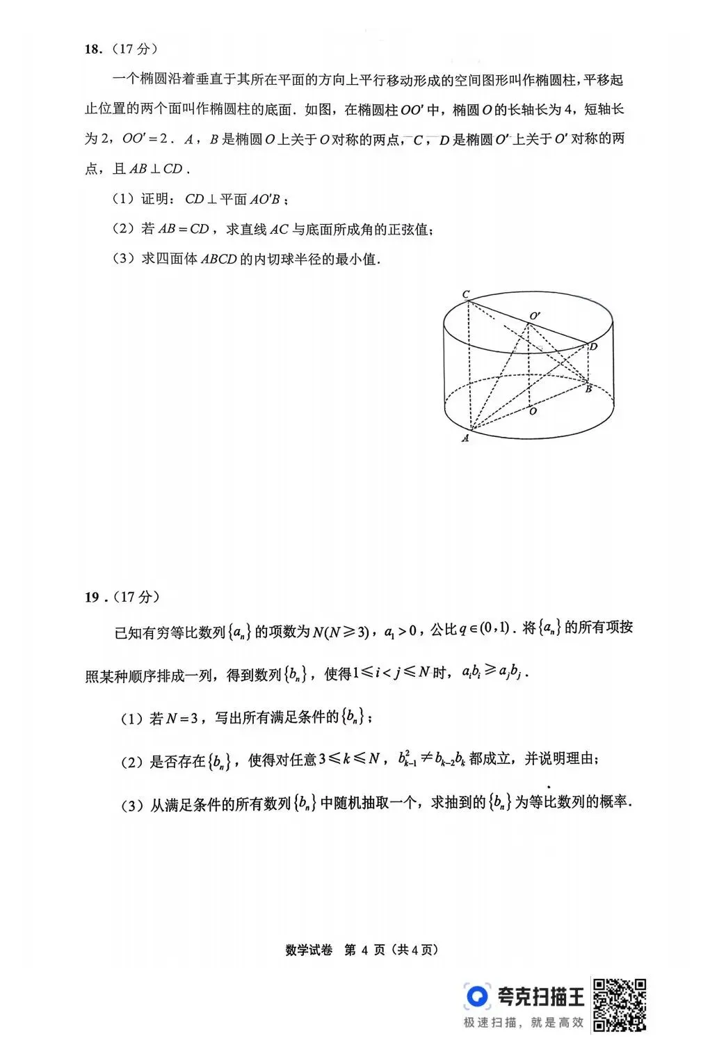 南通二模锐评:压轴题温柔“放水”,试卷整体是“放”是“收”?(附把关题讲解和原卷答案下载链接)-第10张图片-四季读书网