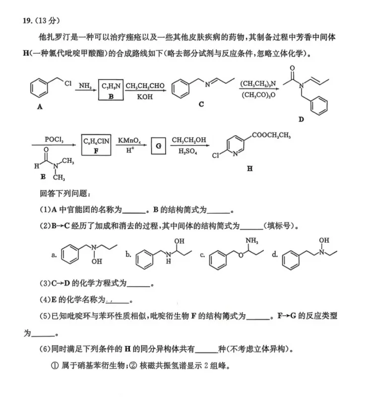 史上最难!2026届成都二诊全科试卷及答案公布!对答案了! 第16张 史上最难!2026届成都二诊全科试卷及答案公布!对答案了! 第16张
