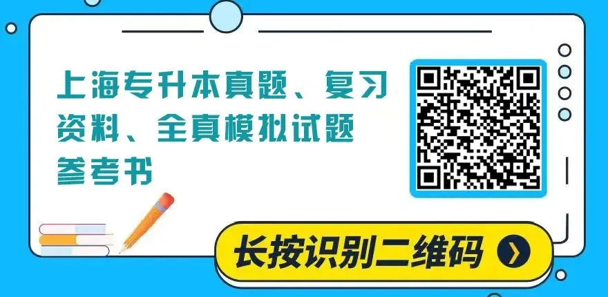 2024上海杉达学院专升本真题(法学) 第1张