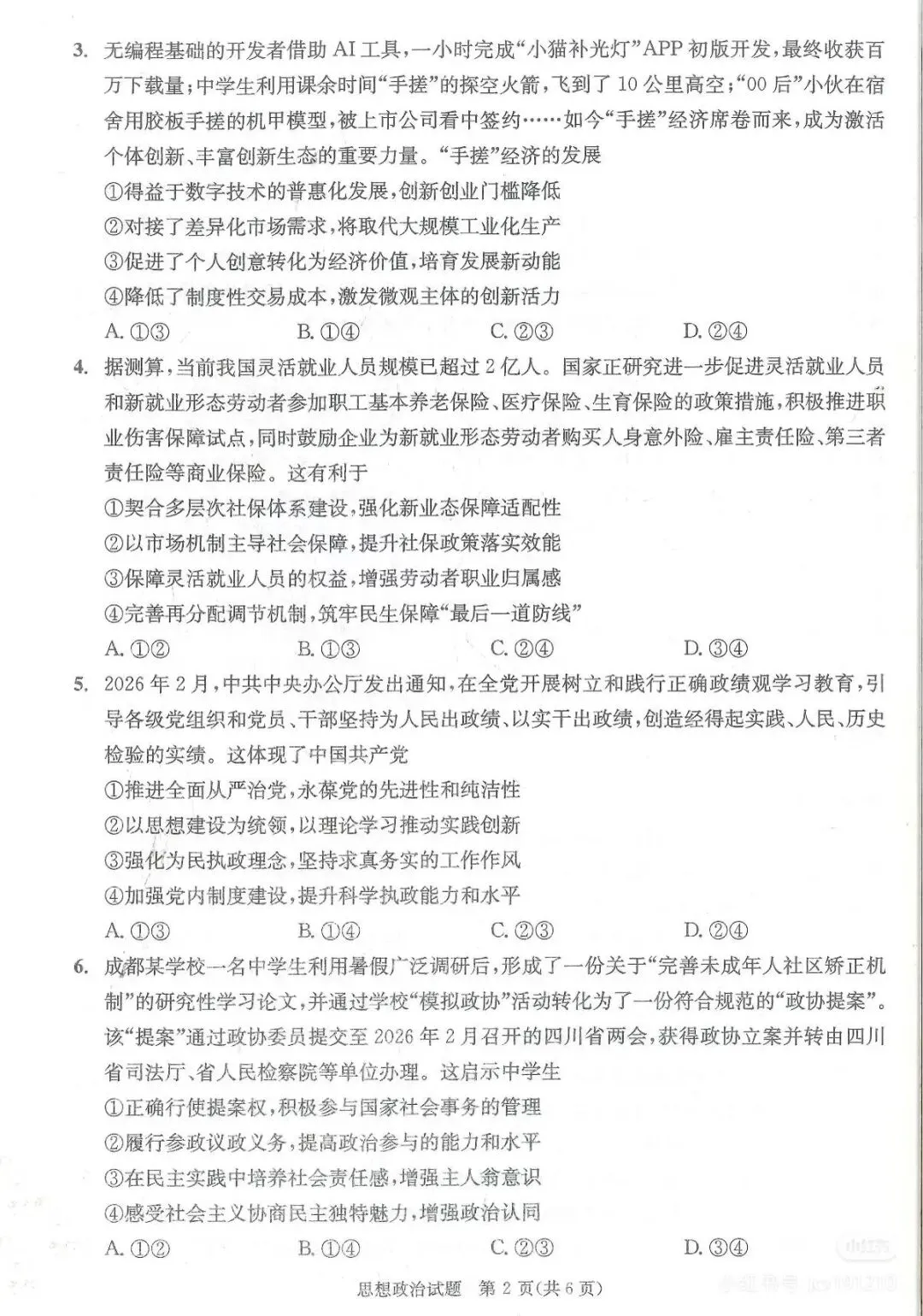 史上最难!2026届成都二诊全科试卷及答案公布!对答案了! 第19张 史上最难!2026届成都二诊全科试卷及答案公布!对答案了! 第19张
