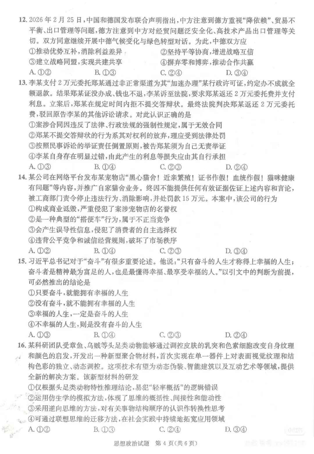史上最难!2026届成都二诊全科试卷及答案公布!对答案了! 第21张 史上最难!2026届成都二诊全科试卷及答案公布!对答案了! 第21张