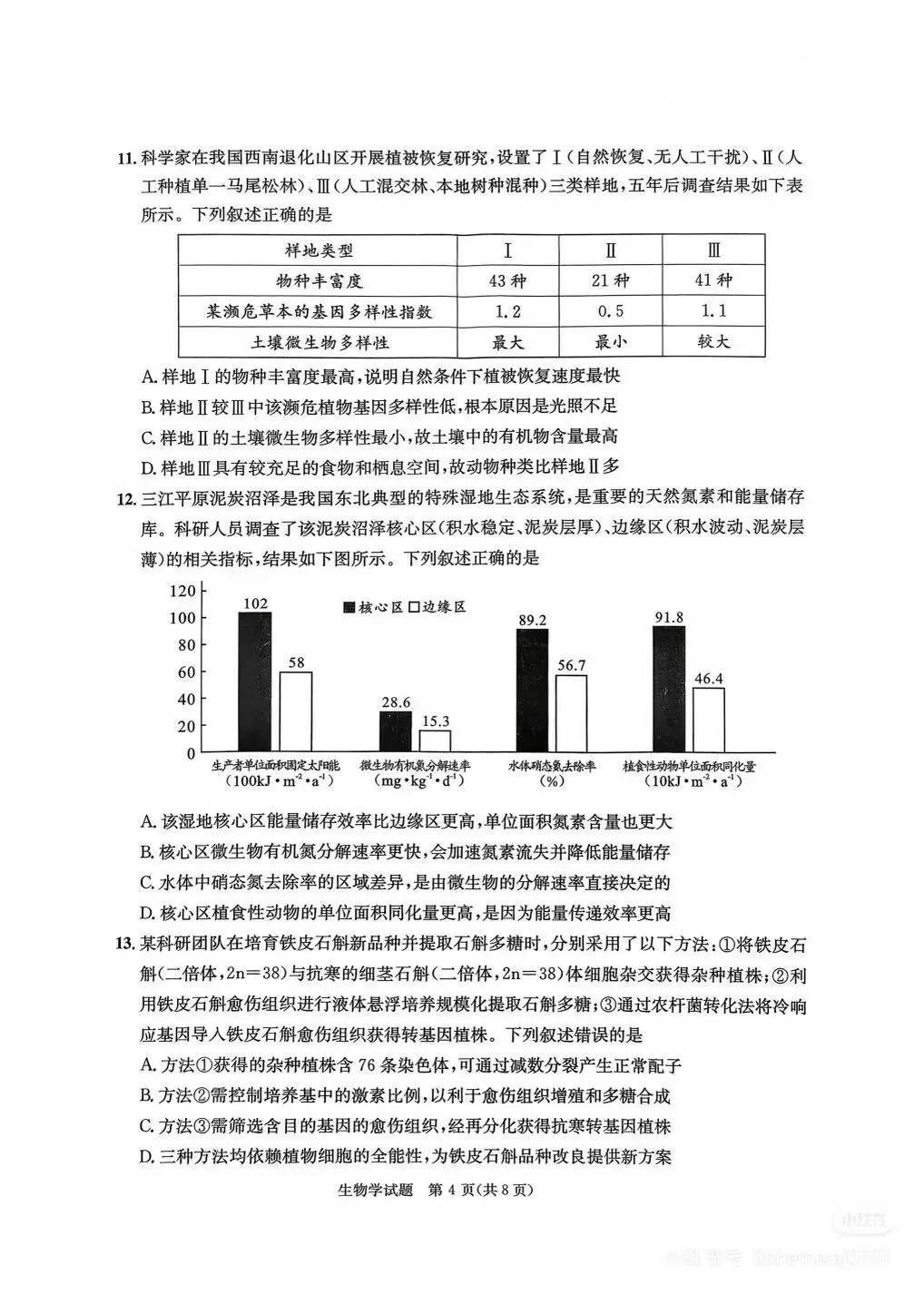 史上最难!2026届成都二诊全科试卷及答案公布!对答案了! 第27张 史上最难!2026届成都二诊全科试卷及答案公布!对答案了! 第27张