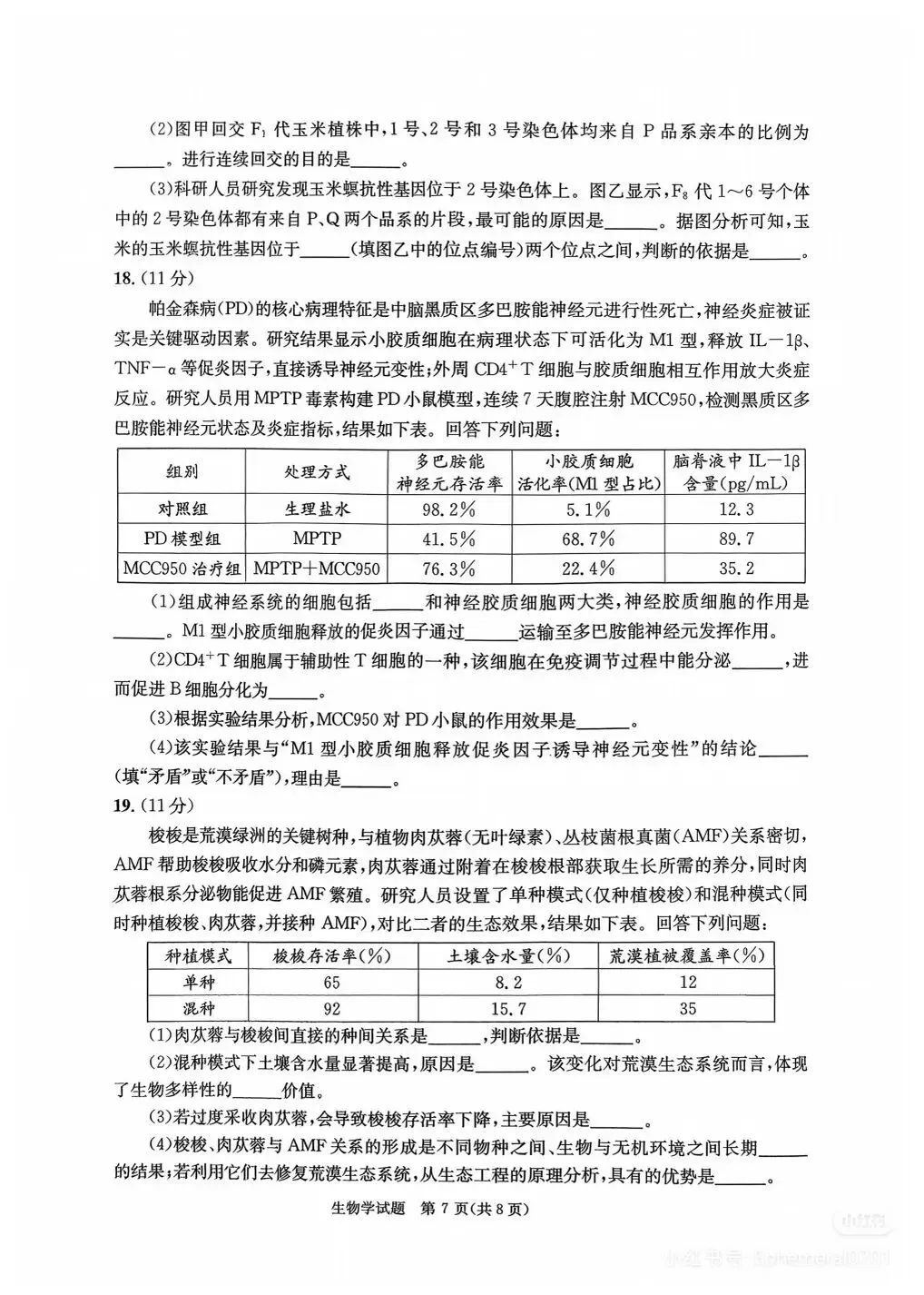 史上最难!2026届成都二诊全科试卷及答案公布!对答案了! 第30张 史上最难!2026届成都二诊全科试卷及答案公布!对答案了! 第30张