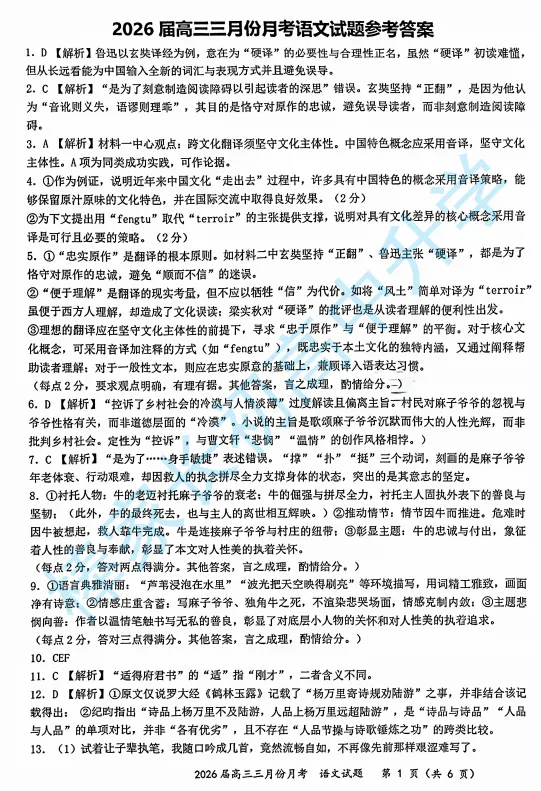 速领!2026湖北十一校第二次联考语数试卷及答案更新! 第4张 速领!2026湖北十一校第二次联考语数试卷及答案更新! 第4张