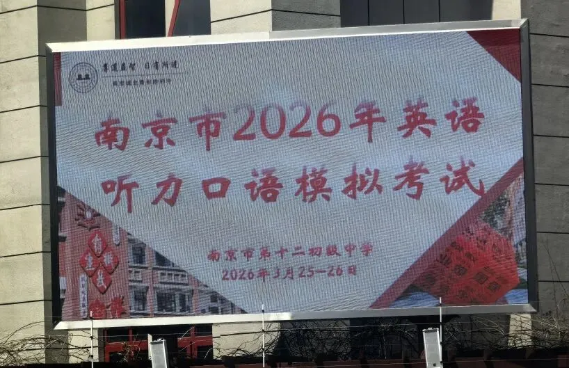 2026江苏英语听口模拟测试!如何稳稳拿满这30分? 第2张 2026江苏英语听口模拟测试!如何稳稳拿满这30分? 第2张