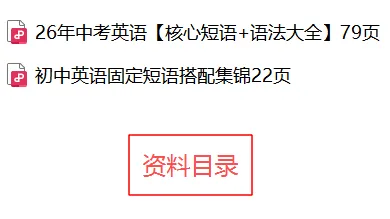 中考英语短语语法训练-CE010 第3张 中考英语短语语法训练-CE010 第3张
