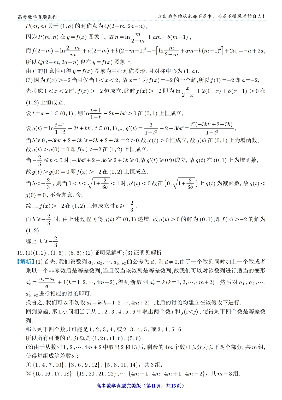 【高考】2024年高考数学真题(新课标Ⅰ卷) 第11张