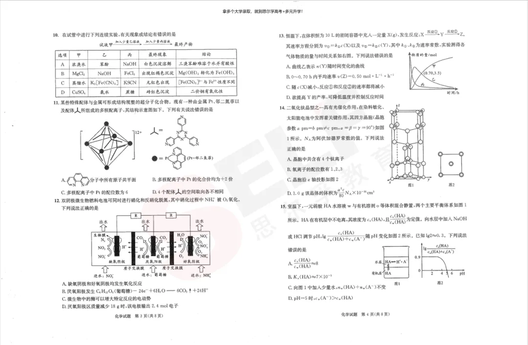 快来对答案!2026届成都高三二诊试卷及参考答案,持续更新! 第12张 快来对答案!2026届成都高三二诊试卷及参考答案,持续更新! 第12张
